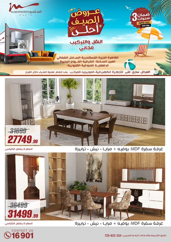 almorshedy offers from 27jun to 4jun 2025 عروض المرشدى من 27 يونيو حتى 4 يونيو 2025 صفحة رقم 60